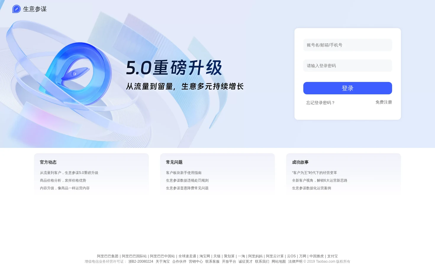 生意参谋 页面快照